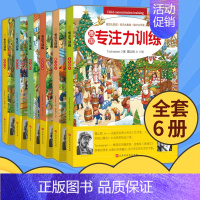 [正版]德国专注力训练书养成大画册3-4-6岁书籍儿童益智幼儿专注力培养亲子游戏绘本逻辑思维训练神奇的地板书宝宝迷宫找不