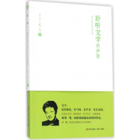 音像聆听文字的声音(新加坡)尤今 著