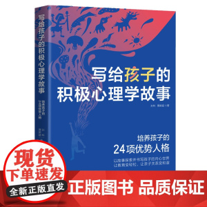 2册 写给孩子的积极心理学故事+好父母是朋友 父母亲子关系家庭教育孩子如何引导大全知识 故事疗法 儿童教育 青少年心理学