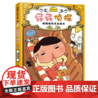 正版童书 屁屁侦探桥梁版平精装番外篇屁屁老爹系列精装番外篇屁屁侦探动漫版游戏书蒙益智2-6岁培养专注力 彩图版 经典3-