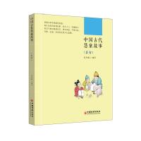 正版新书]启智-中国古代慧童故事欧阳敏9787513623711