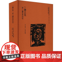 一德之见 金一德艺术日记 金一德 著 何红舟, 邬大勇 编 艺术理论(新)艺术 正版图书籍 中国美术学院出版社