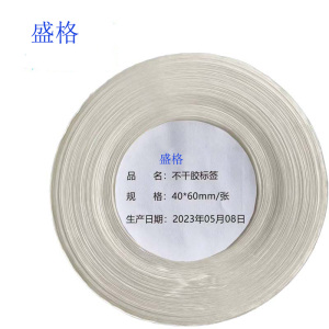 不干胶标签45*60mm(10个起拍)