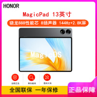 [原封]荣耀平板MagicPad 12GB+256GB 星空灰 13英寸 WIFI版 骁龙888性能芯 144Hz高刷 学习办公影音娱乐平板
