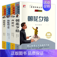 [全4册]朝花夕拾+西游记+骆驼祥子+海底两万里 [正版]初中生七年级课外阅读书籍必读书全套4册 朝花夕拾鲁迅原著西游记