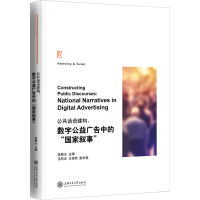 醉染图书数字公益广告中的"叙事"9787313266347