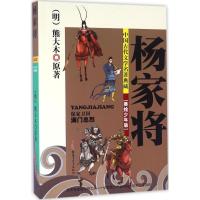 中国古代文学名著典藏:杨家将(美绘少年版)