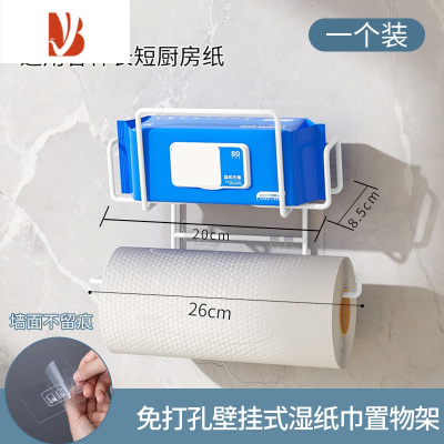 三维工匠湿纸巾收纳架湿巾盒免打孔抽纸厨房卫生间置物架放婴儿纸巾收纳盒 [升级款一个装]免打孔湿巾架-通用款