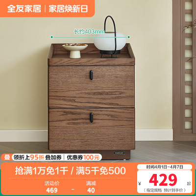 全友家居新中式落地床头柜卧室胡桃木色床边抽屉式收纳储物柜子