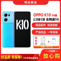 [二手95新]OPPO K10 冰魄蓝 12G+256G 全网通安卓手机6.59英寸屏天玑8000双卡备用娱乐5G手机