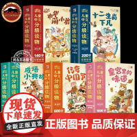 麒麟书局儿童中文分级读物全级54册 3-10岁儿童汉语分级阅读绘本 中华萌小兽十二生肖下凡+成语小典故+传奇中国节+皇宫