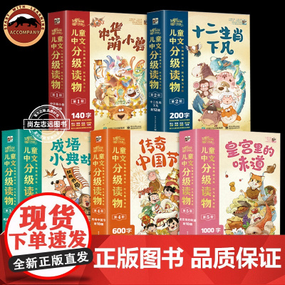 麒麟书局儿童中文分级读物全级54册 3-10岁儿童汉语分级阅读绘本 中华萌小兽十二生肖下凡+成语小典故+传奇中国节+皇宫