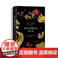没有人给他写信的上校 精装版 加西亚·马尔克斯著陶玉平译经典外国小说现当代文学正版图书籍排行榜