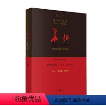 钢琴协奏曲:长征 [正版]文 钢琴协奏曲:长征 9787532963836 山东文艺出版社6