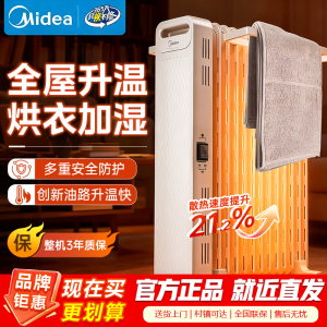 美的(Midea)[白玉]取暖器/电暖器/电暖气家用/烤火炉13片节能速热/电热油汀/油酊/加热器/烘衣加湿HYX22N