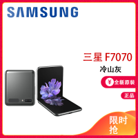 三星 Galaxy Z Flip 5G(SM-F7070)全新国行未激活 8GB+256GB 冷山灰 6.7英寸掌心折叠屏设计 移动联通电信全网通5G手机
