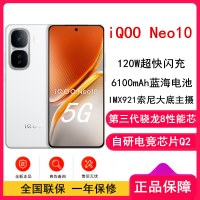 [全新]vivo iQOO Neo10 驰光白 12GB+256GB 第三代骁龙8 自研电竞芯Q2 120W闪充 6100毫安大电池 AI游戏学生手机