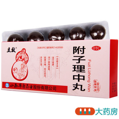 [3盒]立效 附子理中丸9g*10丸/盒*3盒温中健脾胃虚寒脘腹冷痛呕吐泄泻手足不温
