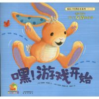 [M]嘿!游戏开始-9787541457098