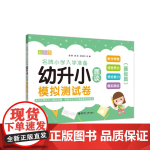 幼升小面谈模拟测试卷(基础篇)