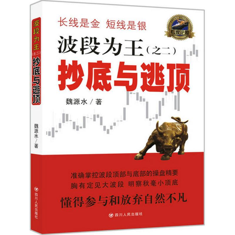 音像波段为王魏源水 著