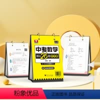 中考数学核心26题天天看 初中通用 [正版]抖音同款 中考数学核心26题天天看 台历配套讲解视频七八九年级初中数学知识汇