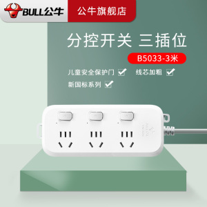 公牛插座带儿童防触保护门电源接线板 插排插座 拖线板 3插位开关 B5033 新国标 全长3米 B5033-3米