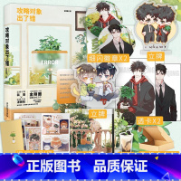 [正版]攻略对象出了错 赠品 金刚圈继《明日星程》后温暖之作 新增番外《家庭聚餐》随书赠品丰富 青春文学小说书籍