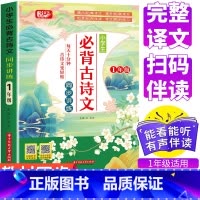 一年级必背古诗文 小学通用 [正版]小学生古诗词75十80首文言文全集人教版一年级二年级三四五六年级小学语文通用古诗文1