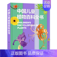 中国儿童植物百科全书 [正版]精装中国儿童军事大百科全书 百科 械战争类绘本图书 6-8-9-12岁军事知识和常识书籍