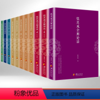 [正版]全11册张其成全解全集论语 张其成著论语译注论语通俗读本论语全书别裁原著国学经典书籍论语的生活智慧论语大全论语