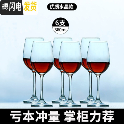 三维工匠红酒杯套装家用6只葡萄酒杯架醒酒器玻璃欧式创意个性高脚杯 优质水晶款3606只[激光冷切口品质好货]强烈推荐