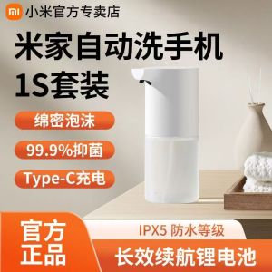 小米米家自动洗手机1S套装家用充电感应式抑菌洗手液泡沫洗手器