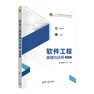正版新书]软件工程原理与应用 第3版曾强聪 赵歆9787302633013