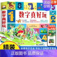 超好玩的数字立体翻翻书 [正版]数字真好玩立体翻翻书 真好玩系列亲子互动早教启蒙书3-4-6岁儿童动手动脑益智3d立体玩