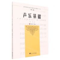 [N]声乐基础(2音乐第2版高等学校儿童艺术教育系列教材)-9787308222464