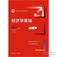 正版新书]经济学基础(第三版)(新编21世纪经济学系列教材)
