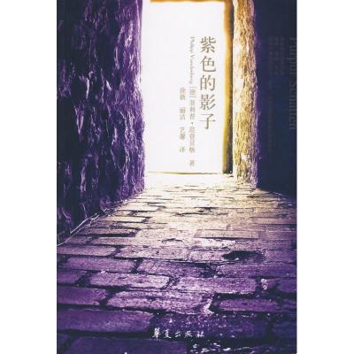 [M]紫色的影子-9787508048031