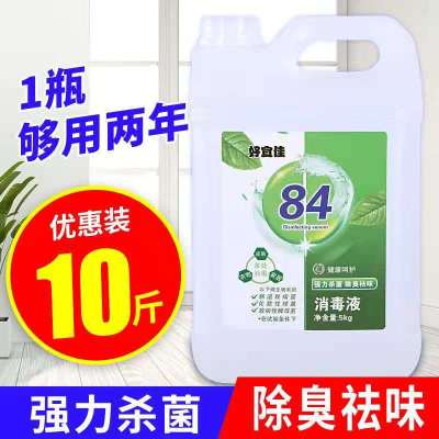 好宜佳84消毒液家用消毒水漂白防病毒医用10斤装大桶装室内酒店