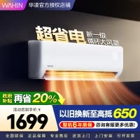 华凌超省电升级版 大1匹 新一级能效变频冷暖 大风量 抽拉滤网 挂式空调KFR-26GW/N8HA1Ⅲ 家电政府补贴