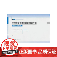 工程质量管理标准化指导手册(地基与基础分册)