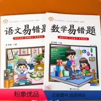 [正版]五年级下册易错题语文数学同步练习册人教版小学5下课时作业本试劵测试卷应用题专项强化思维训练题一课一练课堂笔记辅
