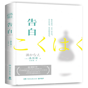 [M]告白(精)-9787540494247