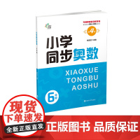 (无障碍奥数训练系列)小学同步奥数6年级