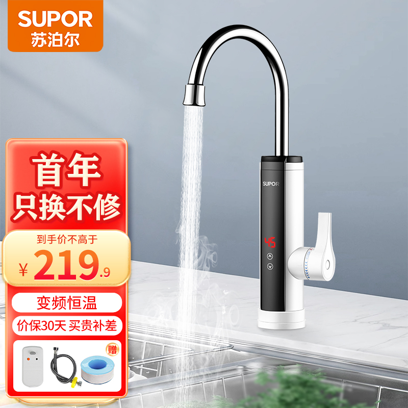 苏泊尔(SUPOR)电热水龙头即热式速热加热厨宝快速电热水器变频恒温款272947-01TCP