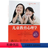 [正版]图书 儿童教育心理学阿尔弗雷德·阿德勒9787518048236