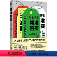 [正版] 精准购买 塔拉巴顿 改变生活消费升级时代好比多更重要 时尚美妆 日常生活类理财收纳类书籍书