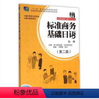[正版]外研社标准商务基础日语(第一册)(第二版)(配mp3光盘一张)