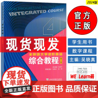 正版 2024全新版大学进阶英语综合教程4学生用书 第二版 扫码音视频及数字课程 李荫华 吴晓真编 上海外语教育出版社9