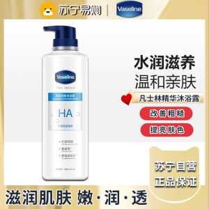 凡士林玻尿酸保湿润肤沐浴露500ml 男士女士大瓶滋润沐浴香体皂液